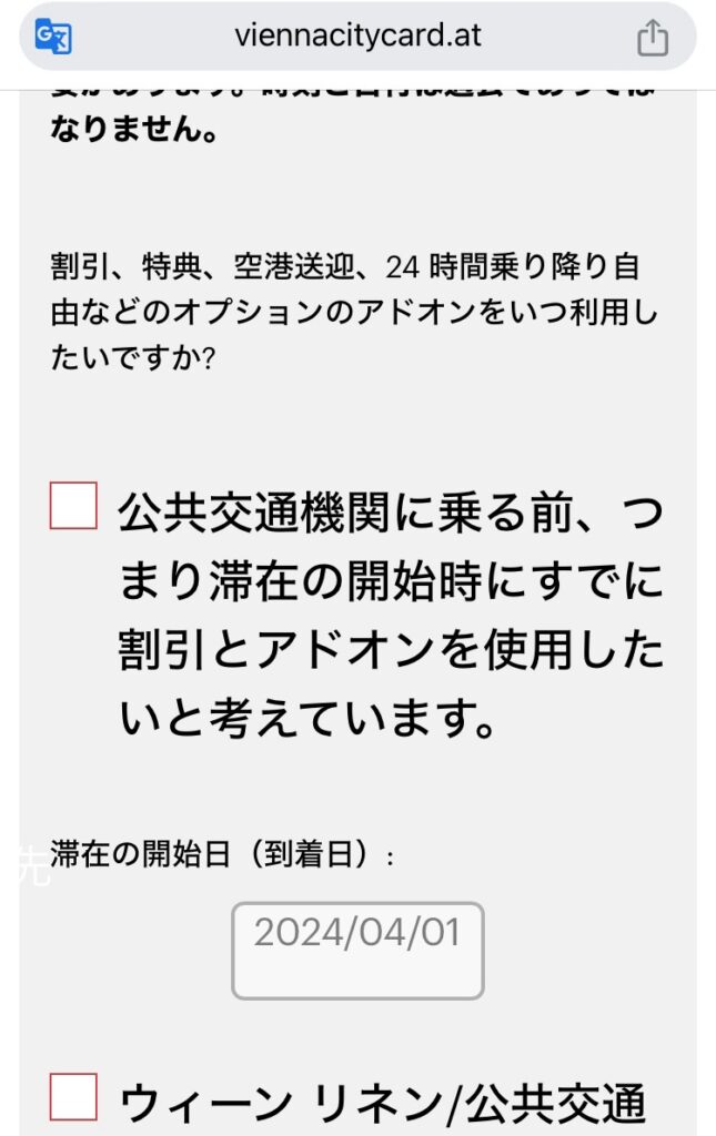 オプション利用日